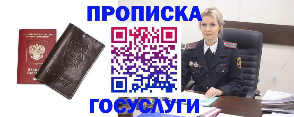 прописка регистрация в Кировске